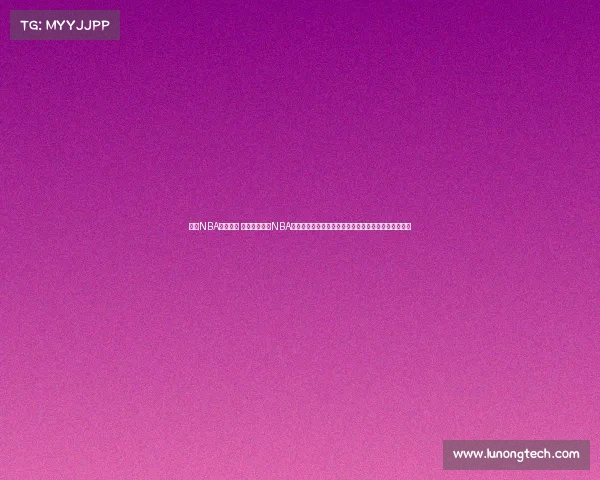 今日NBA赛事回放 湖人赛事今日NBA湖人赛事回放洛杉矶湖人队最新比赛实况精华全程回顾